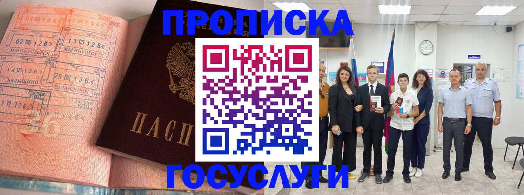 временная регистрация купить в Кувандыке