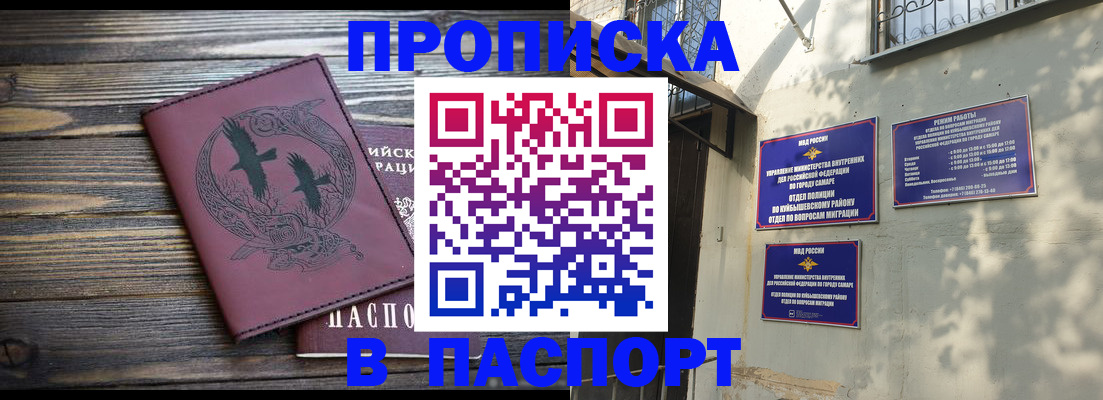 временная регистрация для школы в Кувандыке