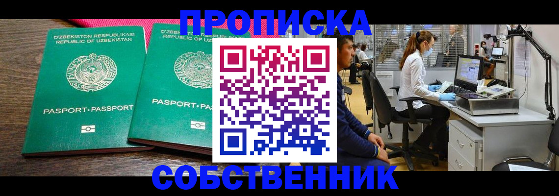 прописка регистрация в Кувандыке